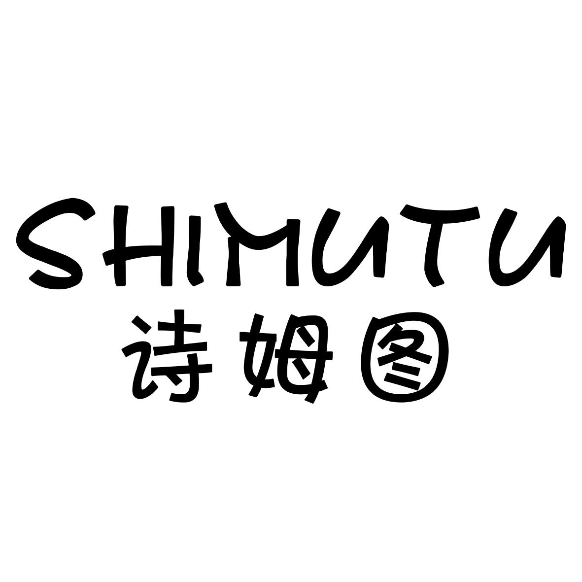 诗姆图商标图片